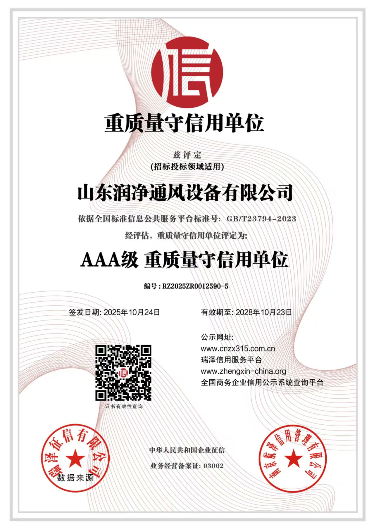 润净通风设备资质证书